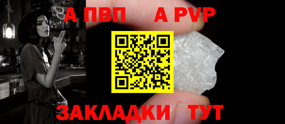 А ПВП СК  Альфа ПВП Crystall  Alfa_PVP  Вход с VPN  магазин продажи   Йошкар-Ола 