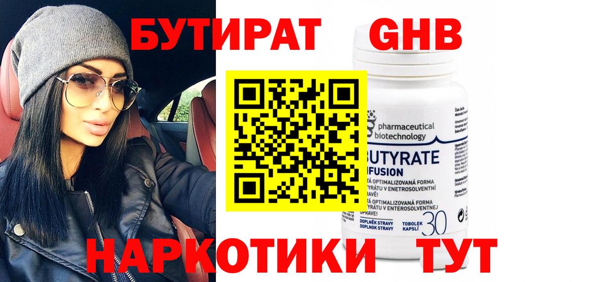 БУТИРАТ BDO Йошкар-Ола