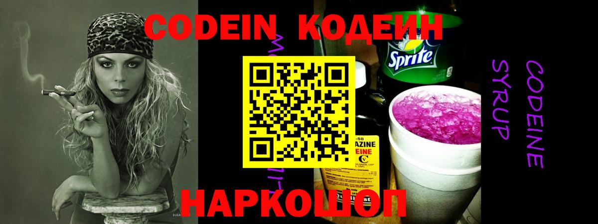 Йошкар-Ола  Кодеиновый сироп Lean напиток Lean (лин)  Вход с VPN 