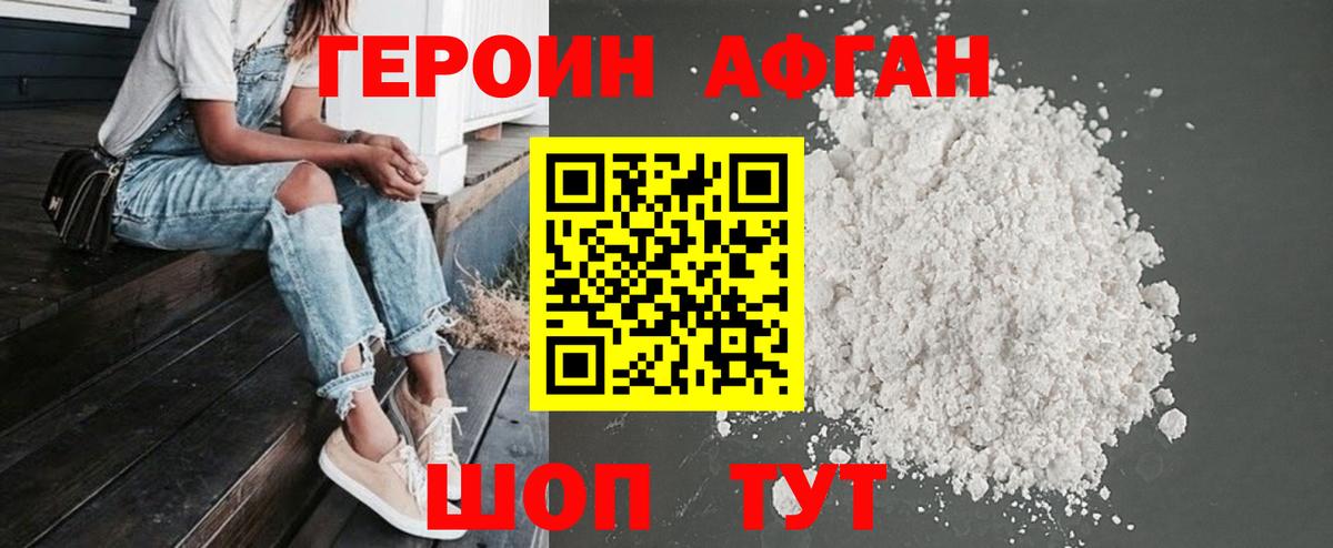 ГЕРОИН хмурый Йошкар-Ола