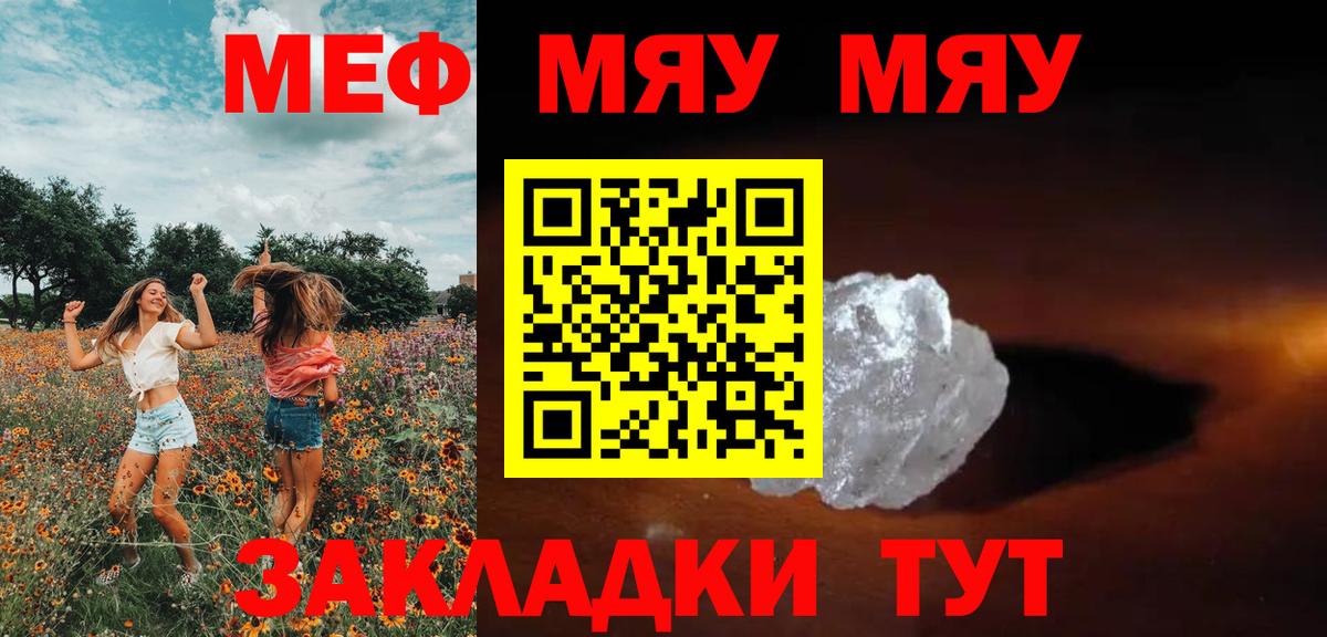 Йошкар-Ола  МЯУ-МЯУ  Вход с VPN  МЕФ мяу мяу  МЯУ-МЯУ VHQ  Меф 