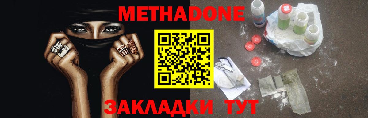 МЕТАДОН methadone  Вход с VPN  Метадон кристалл  Йошкар-Ола 